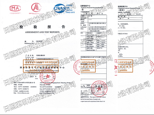 阻隔防爆材料檢測(cè)報(bào)告